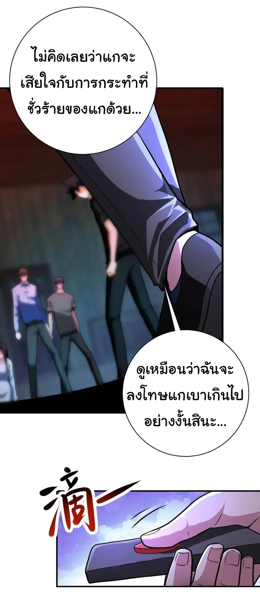 Apocalyptic Super System ตอนที่ 427 หน้า 16