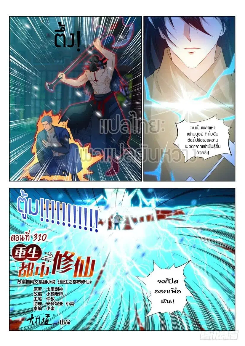 Rebirth Of The Urban Immortal Cultivator ตอนที่ 310 หน้า 8