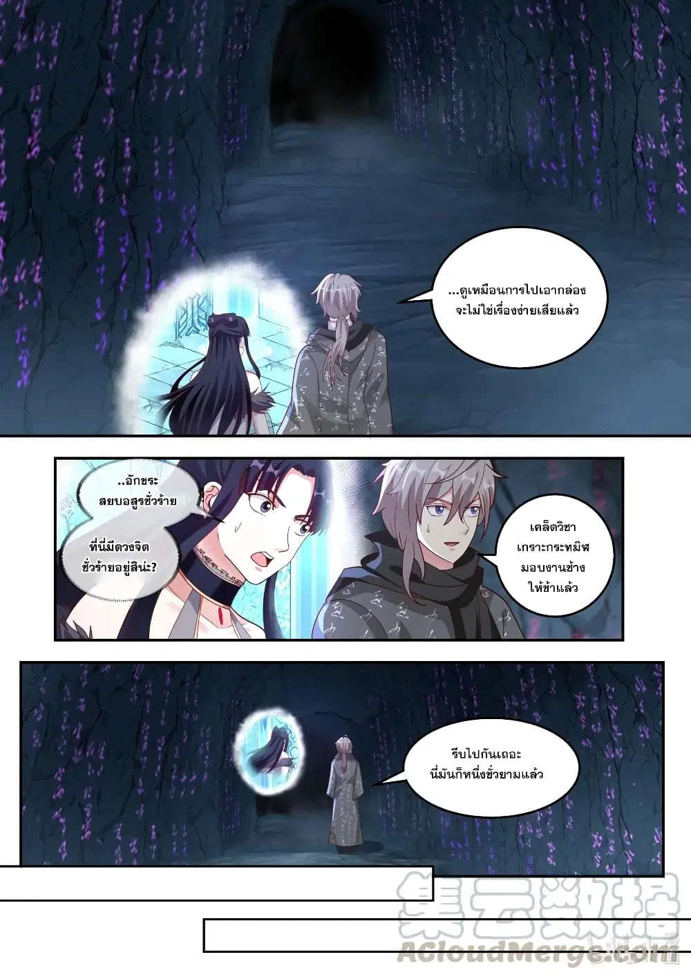 Martial God Asura ตอนที่ 254 หน้า 6