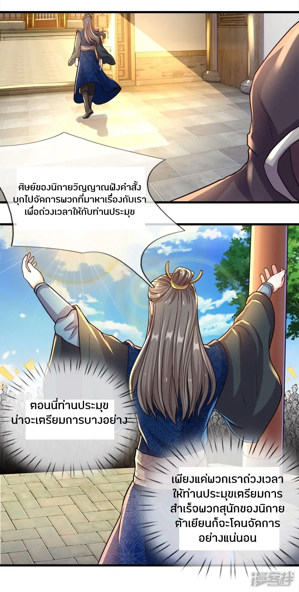 Sky Sword God ตอนที่ 150 หน้า 8