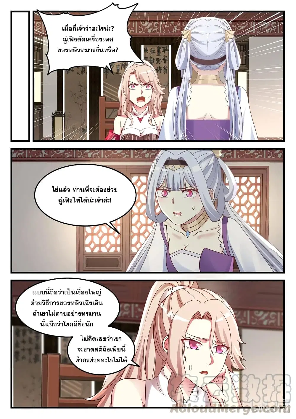 Martial God Asura ตอนที่ 42 หน้า 7