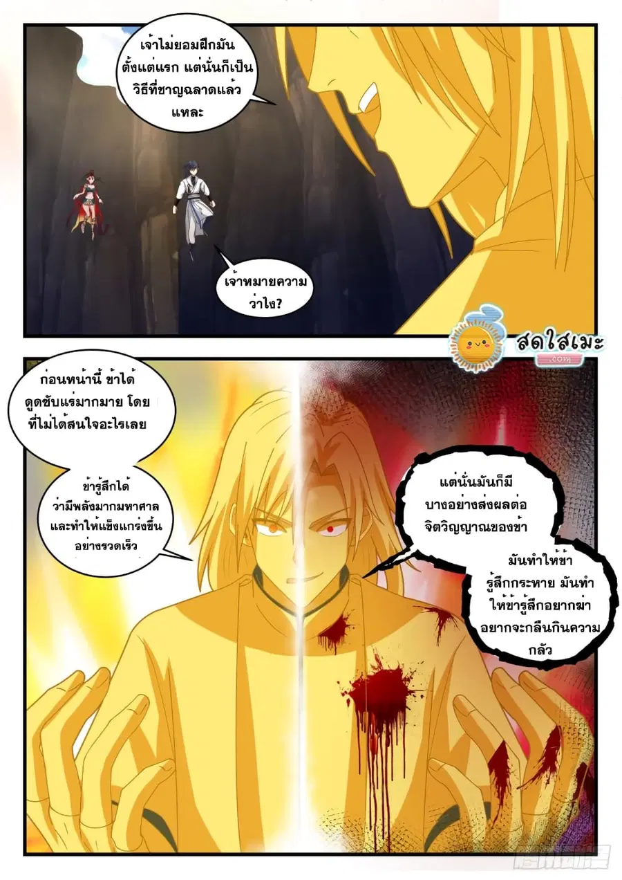 Martial Peak ตอนที่ 1731 หน้า 4