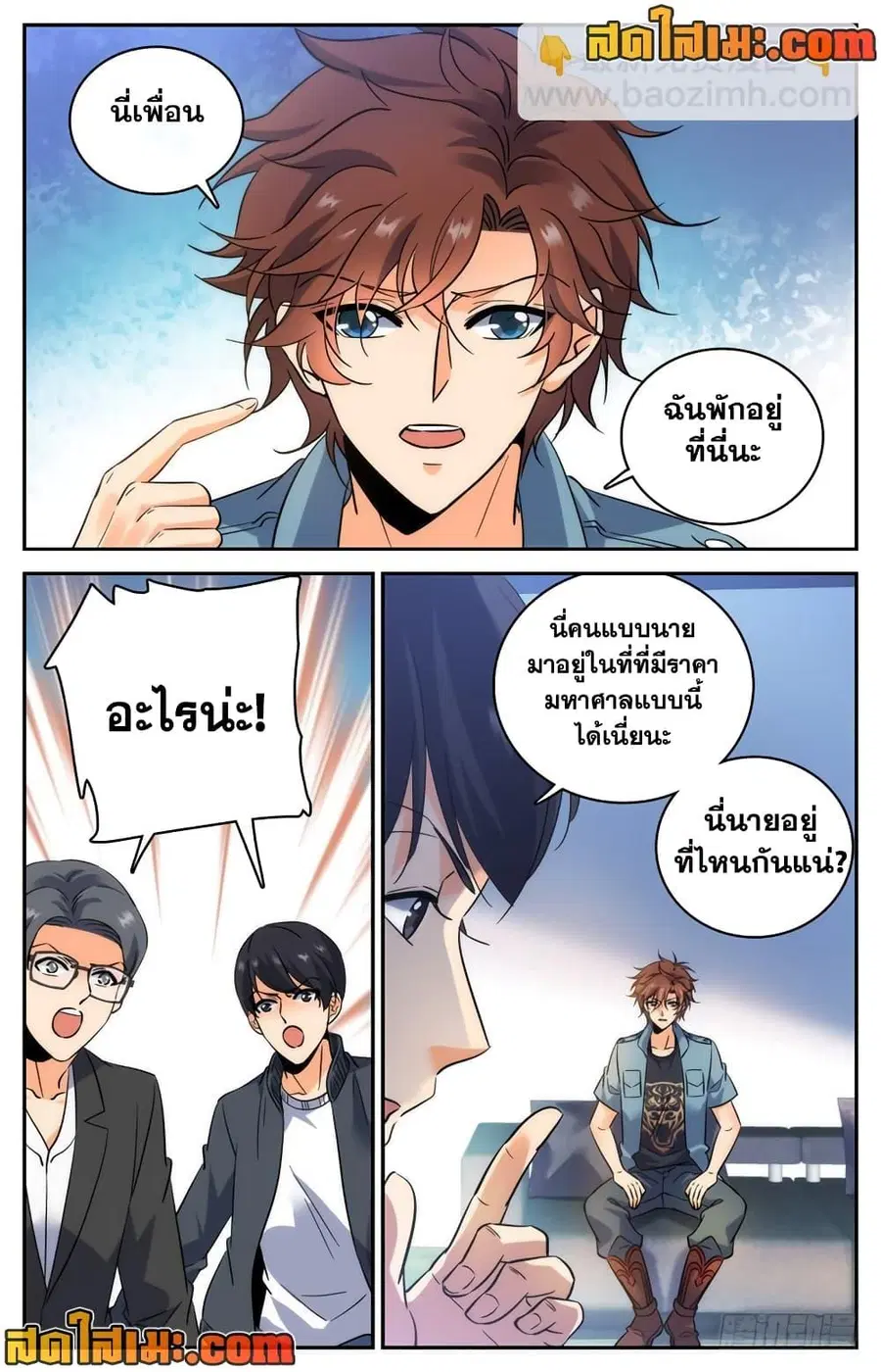 Versatile Mage ตอนที่ 192 หน้า 6