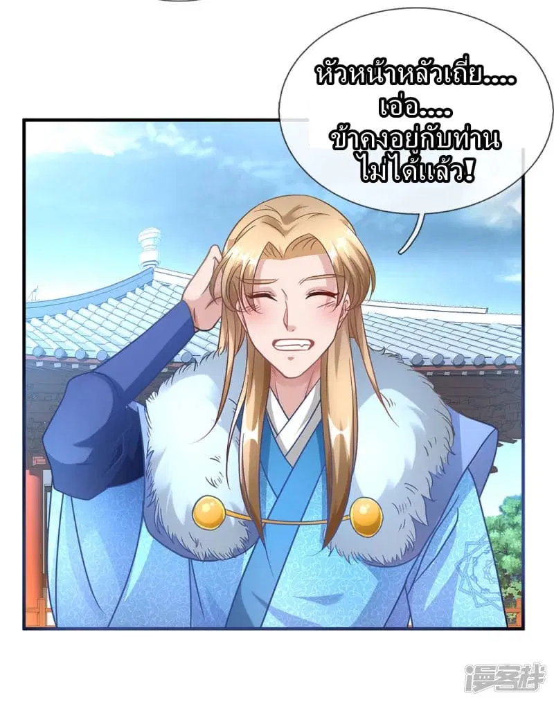 Sky Sword God ตอนที่ 48 หน้า 15