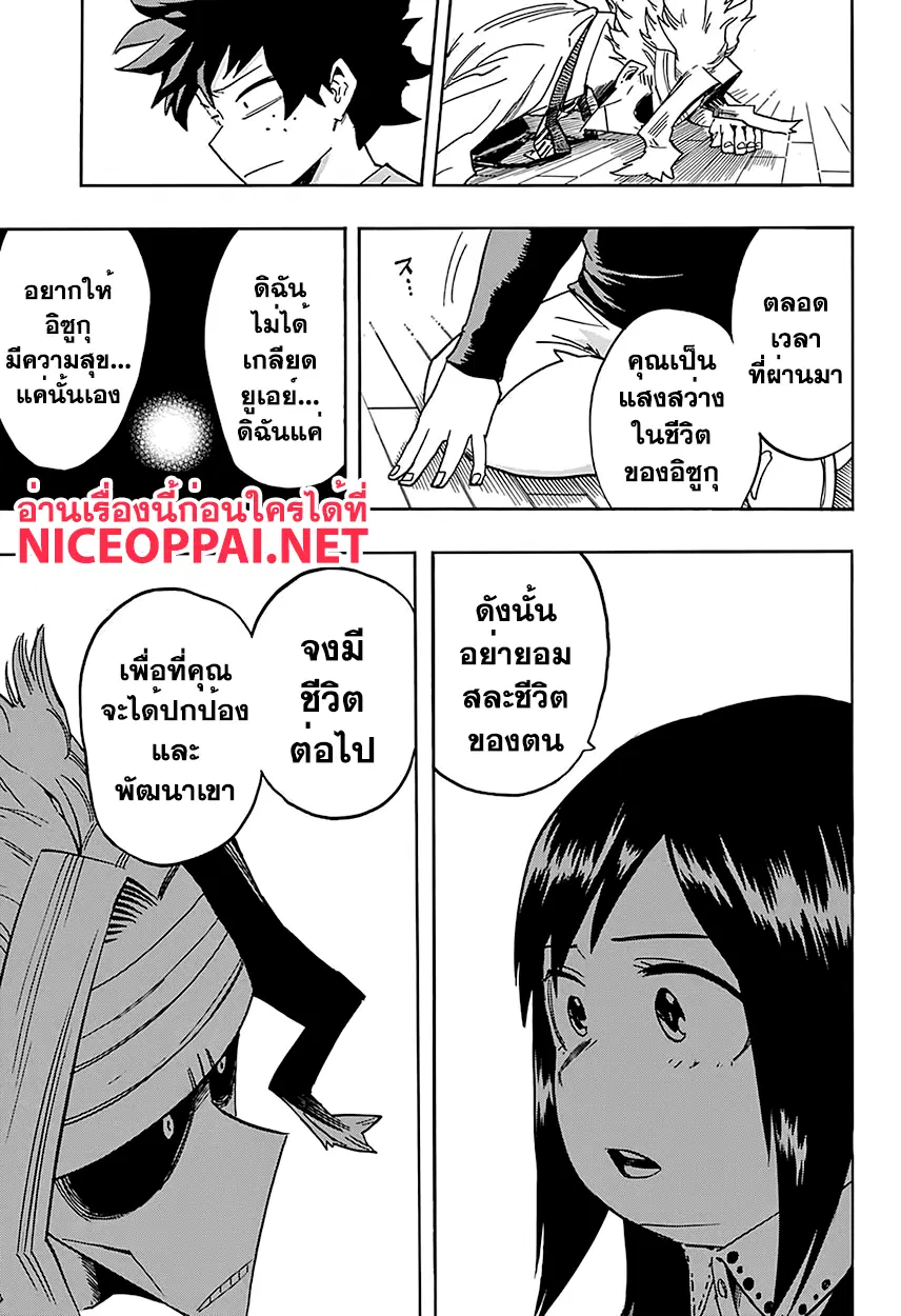 My Hero Academia ตอนที่ 97 หน้า 13
