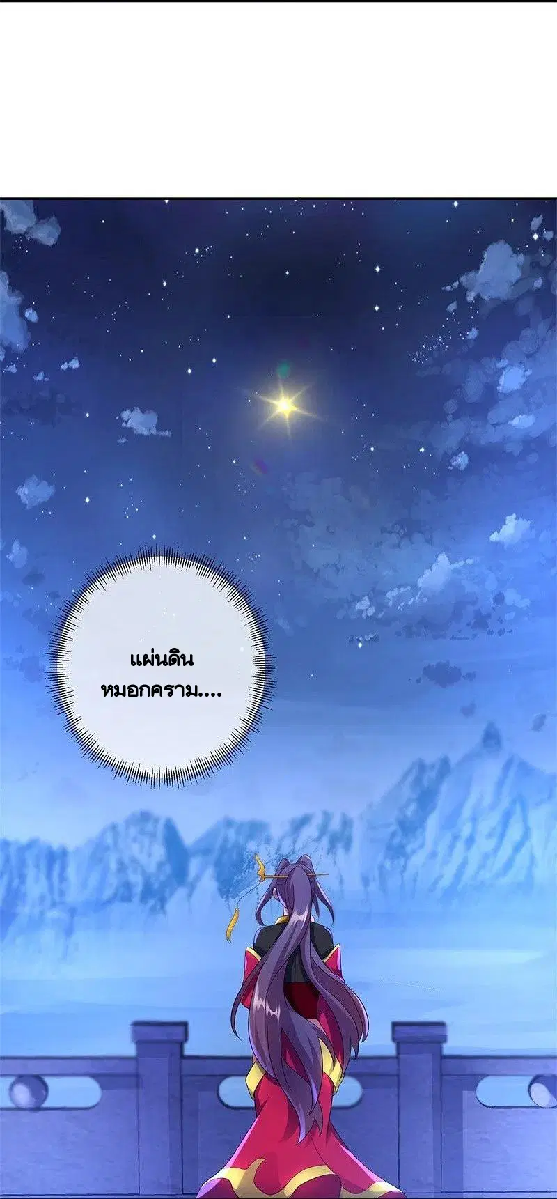 Peerless Battle Spirit ตอนที่ 423 หน้า 52
