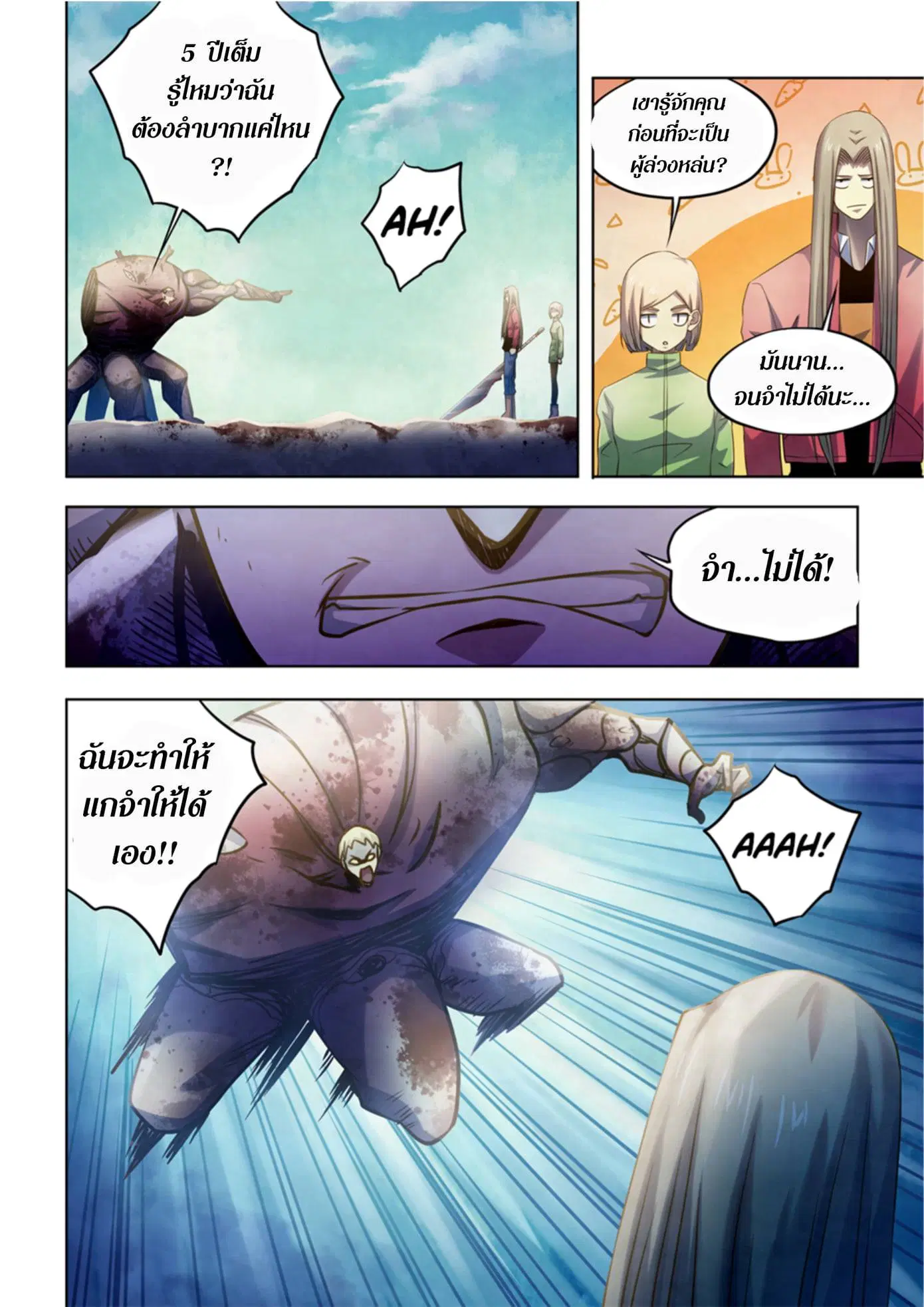 The Last Human ตอนที่ 331.34 หน้า 19
