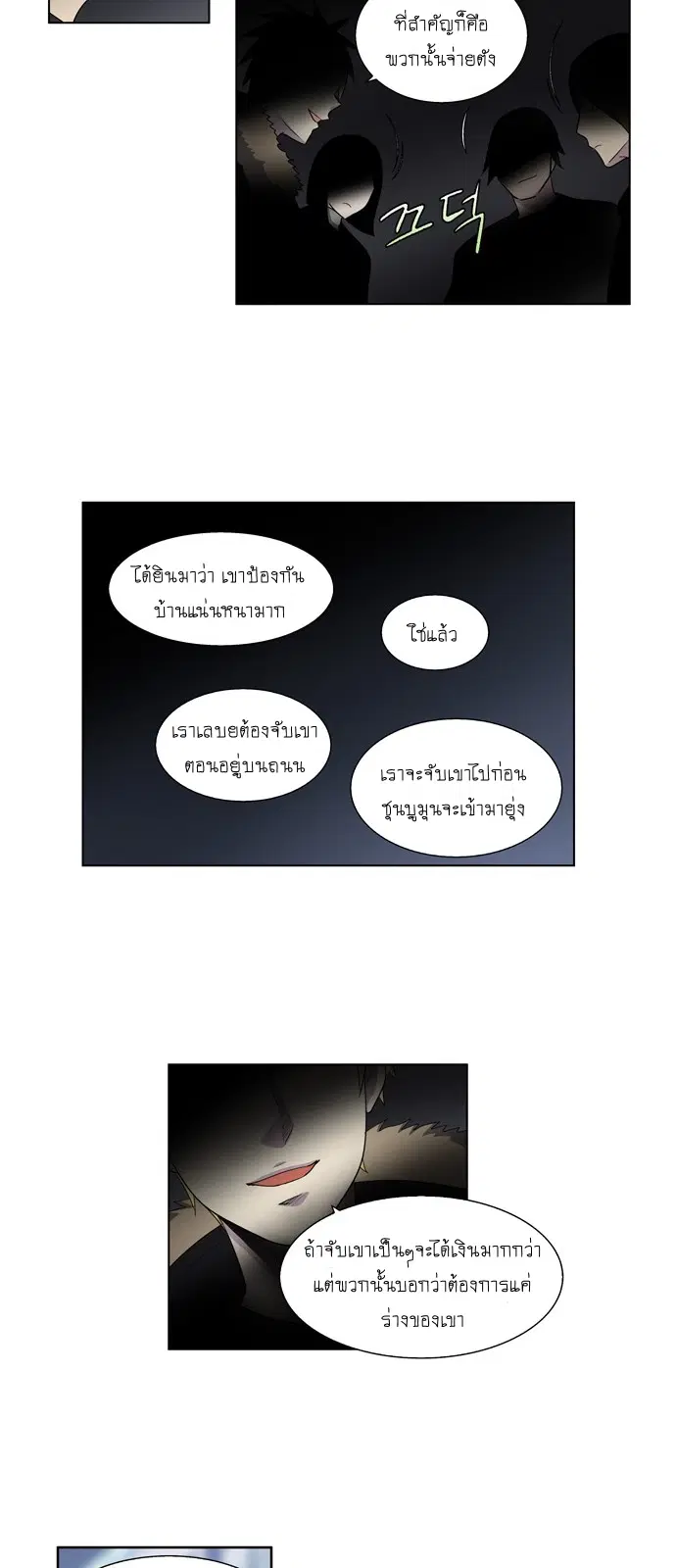 The Gamer ตอนที่ 188 หน้า 15