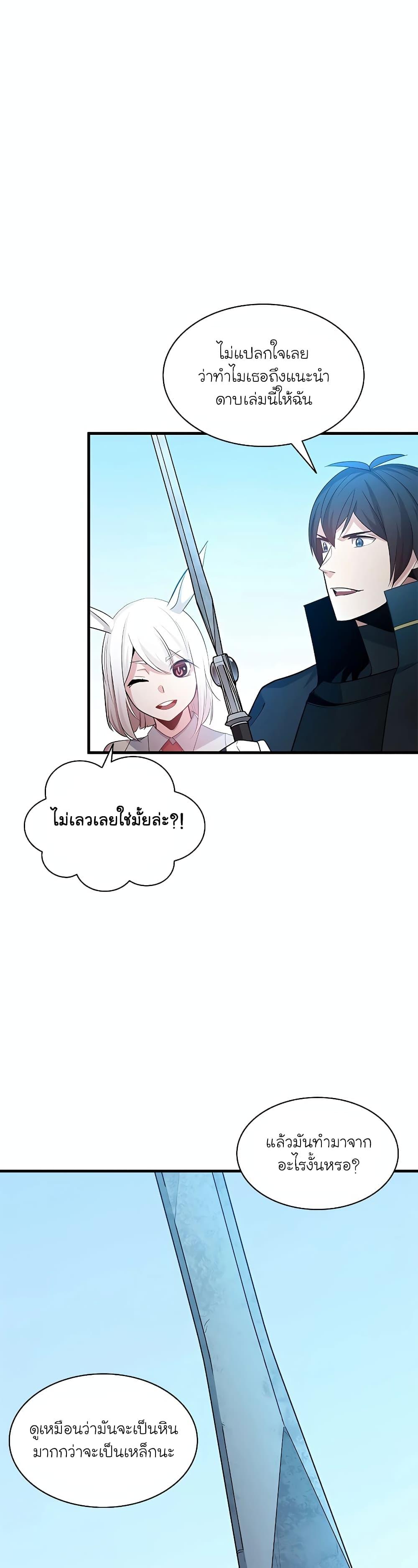 The Tutorial is Too Hard โลกฝึกสอนสุดโหดร้าย ตอนที่ 177 หน้า 10