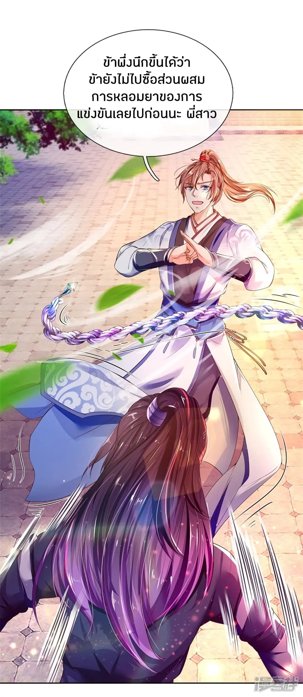 Sky Sword God ตอนที่ 194 หน้า 5