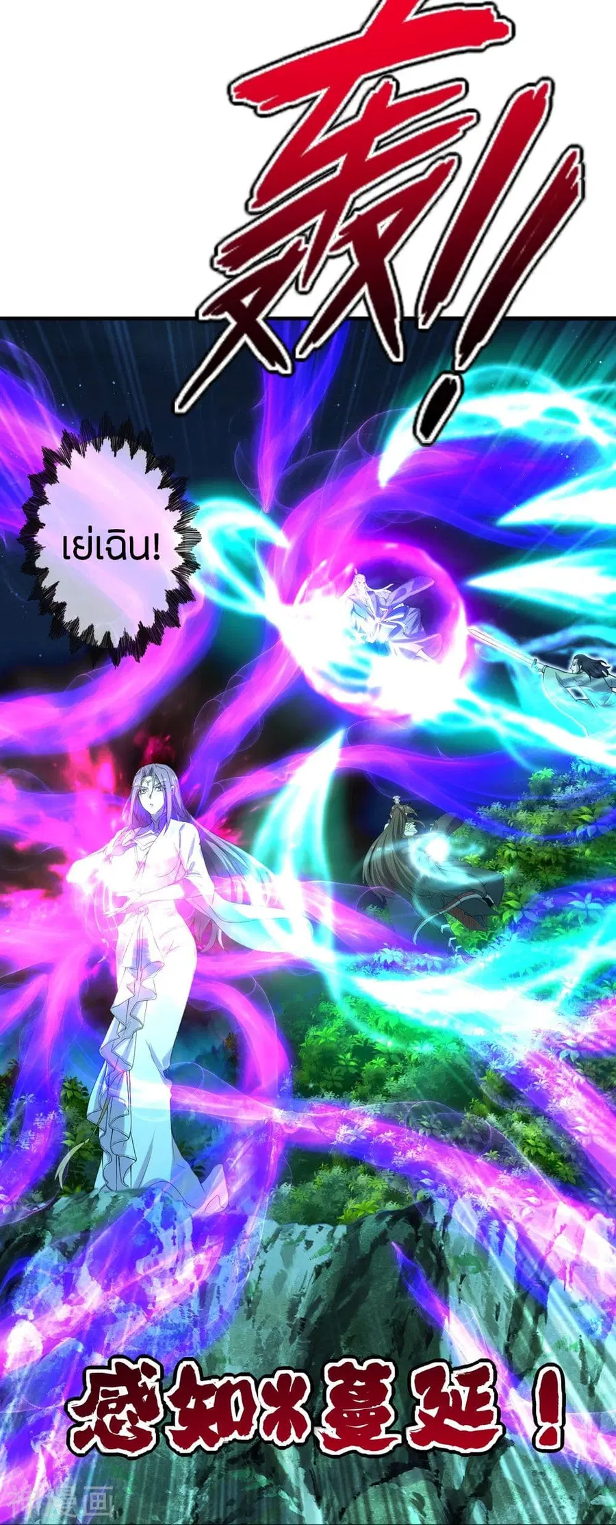 Banished Disciple’s Counterattack ราชาอมตะผู้ถูกขับไล่ ตอนที่ 231 หน้า 44