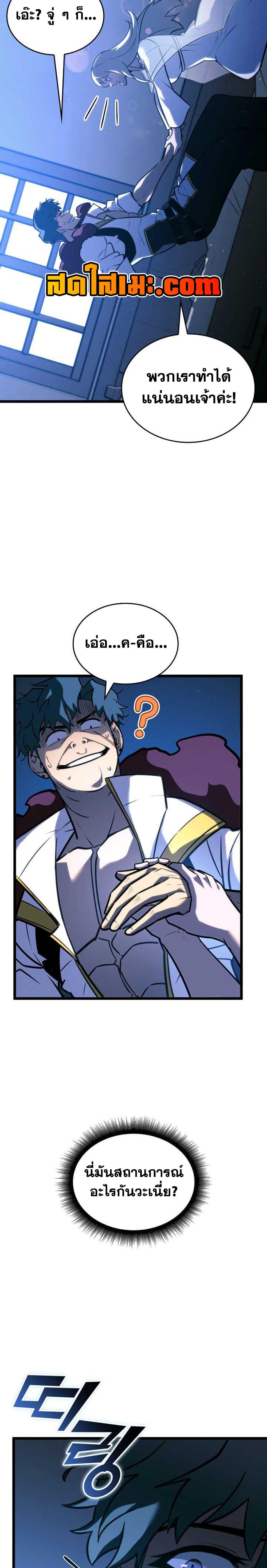 Return of the SSS-Class Ranker ตอนที่ 152 หน้า 7