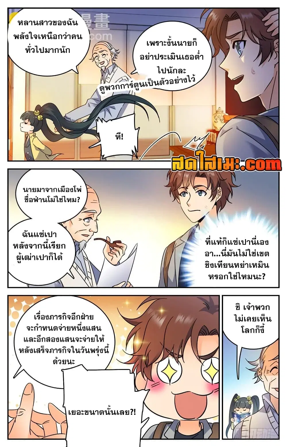 Versatile Mage ตอนที่ 164 หน้า 7