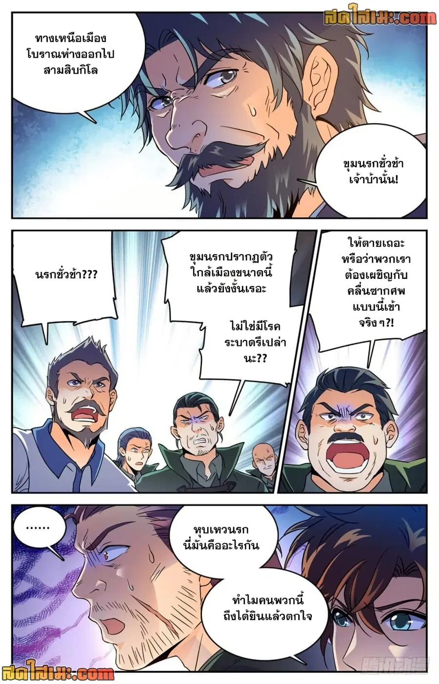 Versatile Mage ตอนที่ 386 หน้า 4