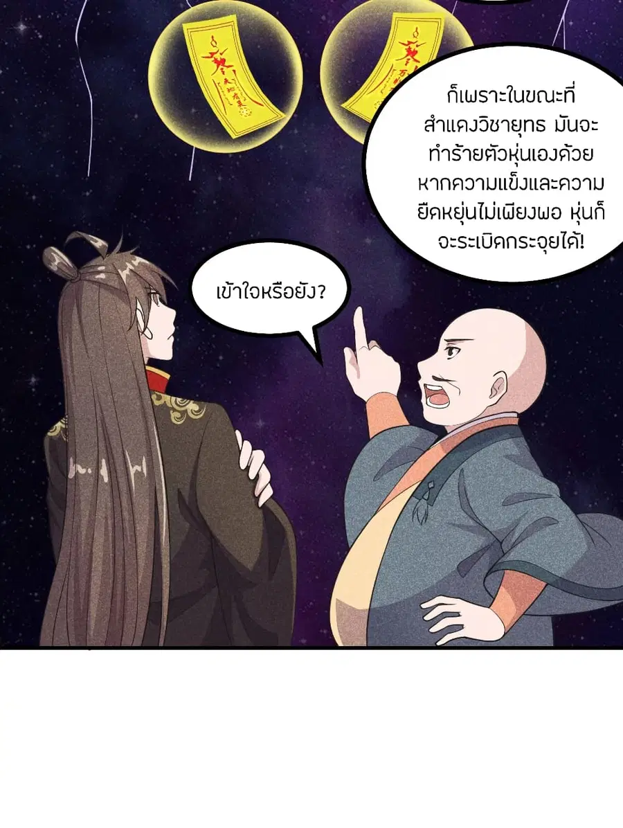 Banished Disciple’s Counterattack ราชาอมตะผู้ถูกขับไล่ ตอนที่ 163 หน้า 20