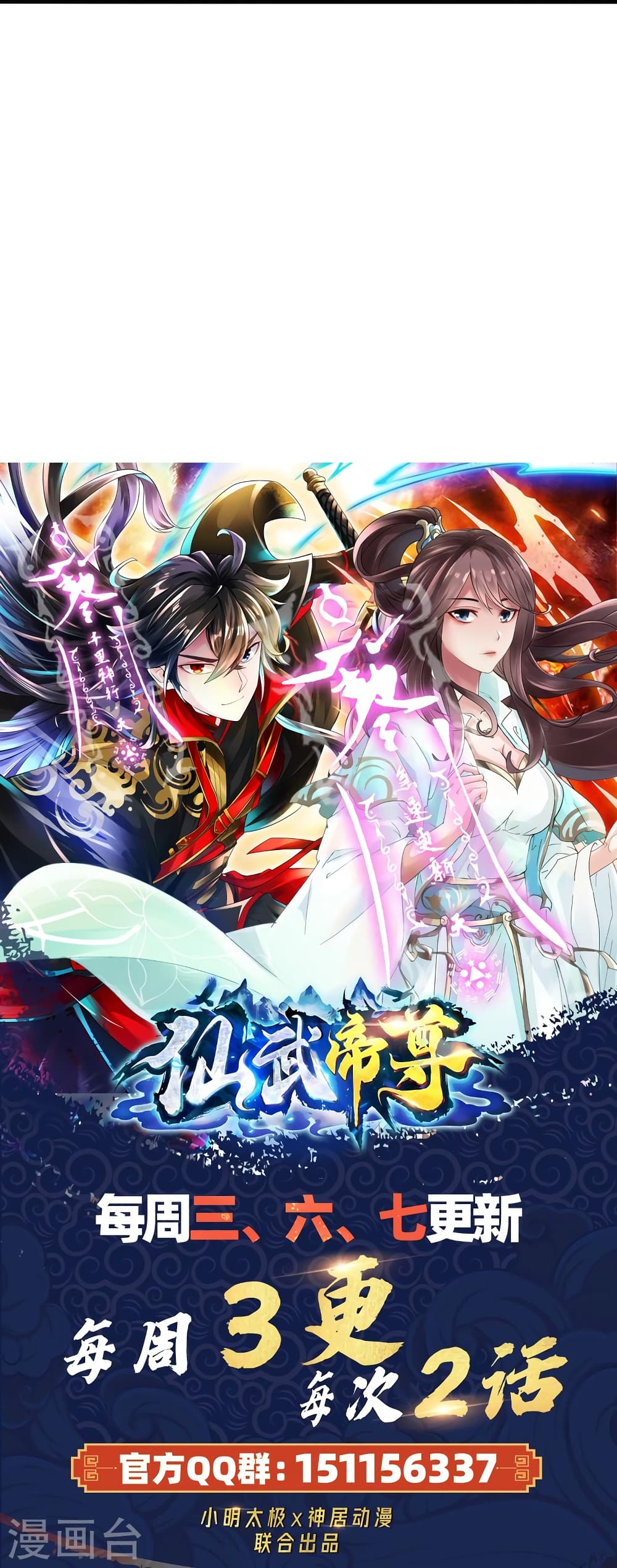 Banished Disciple’s Counterattack ราชาอมตะผู้ถูกขับไล่ ตอนที่ 404 หน้า 100