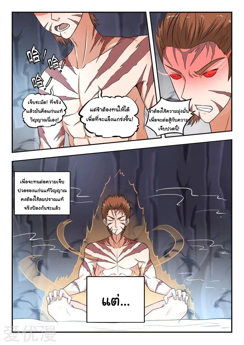 Martial Master ตอนที่ 293 หน้า 4