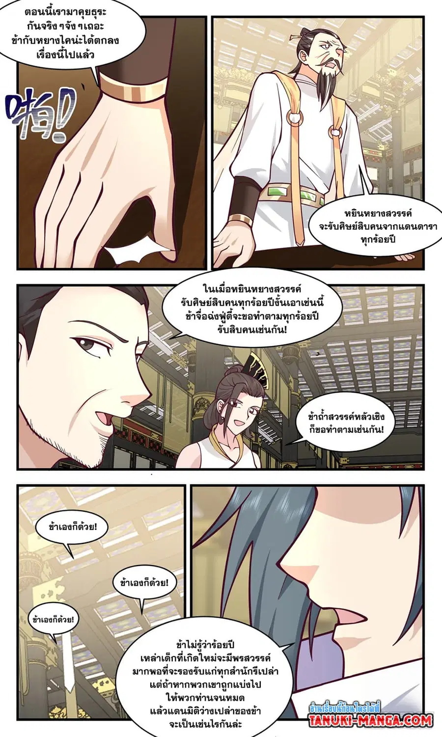 Martial Peak ตอนที่ 2885 หน้า 4