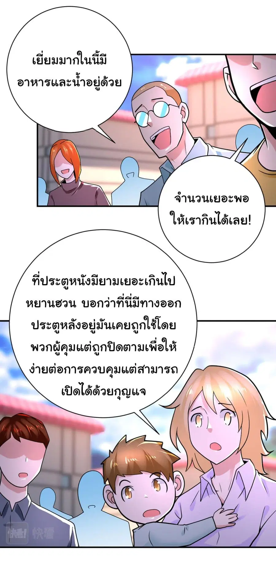Apocalyptic Super System ตอนที่ 346 หน้า 14