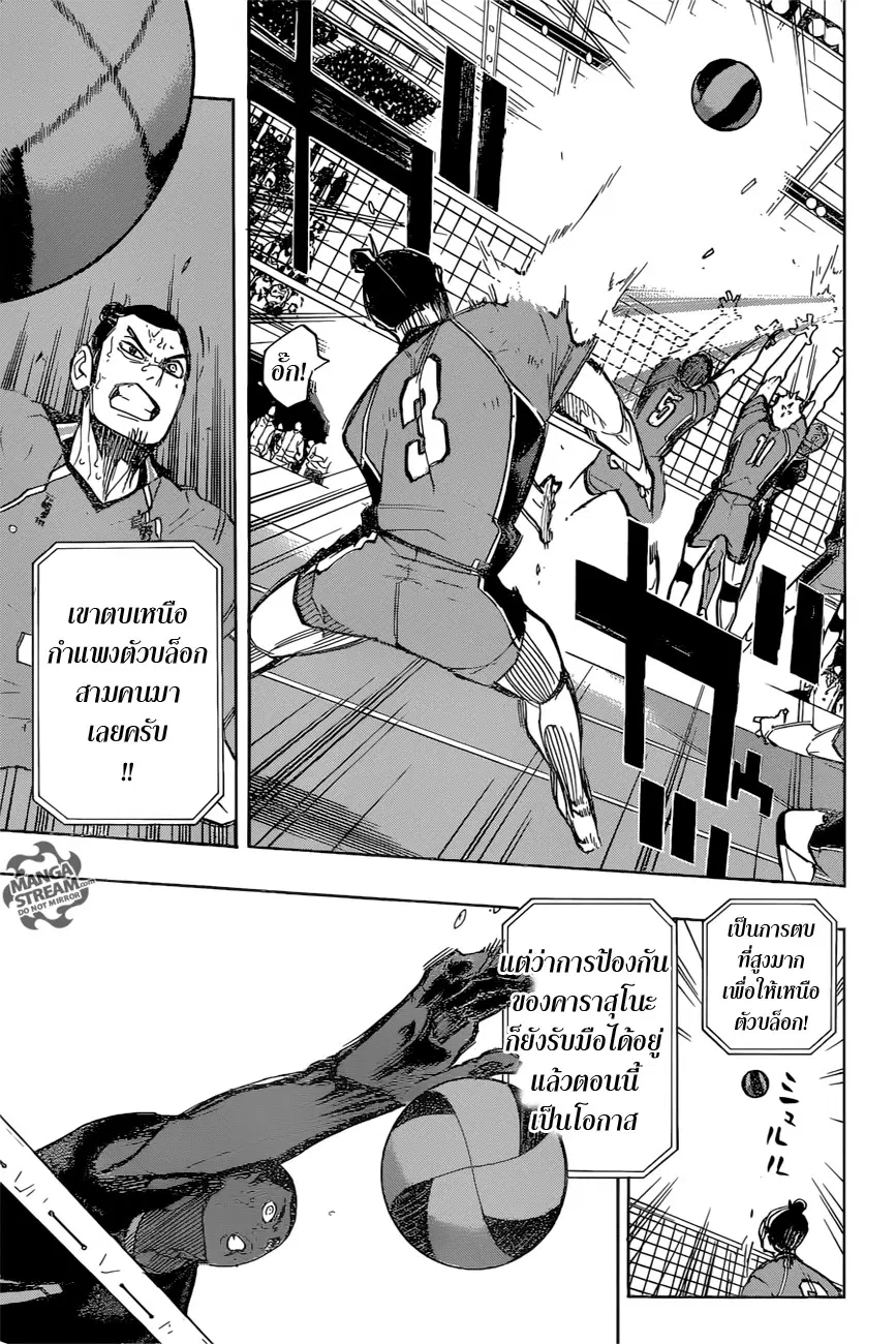 Haikyuu!! ตอนที่ 271 หน้า 17
