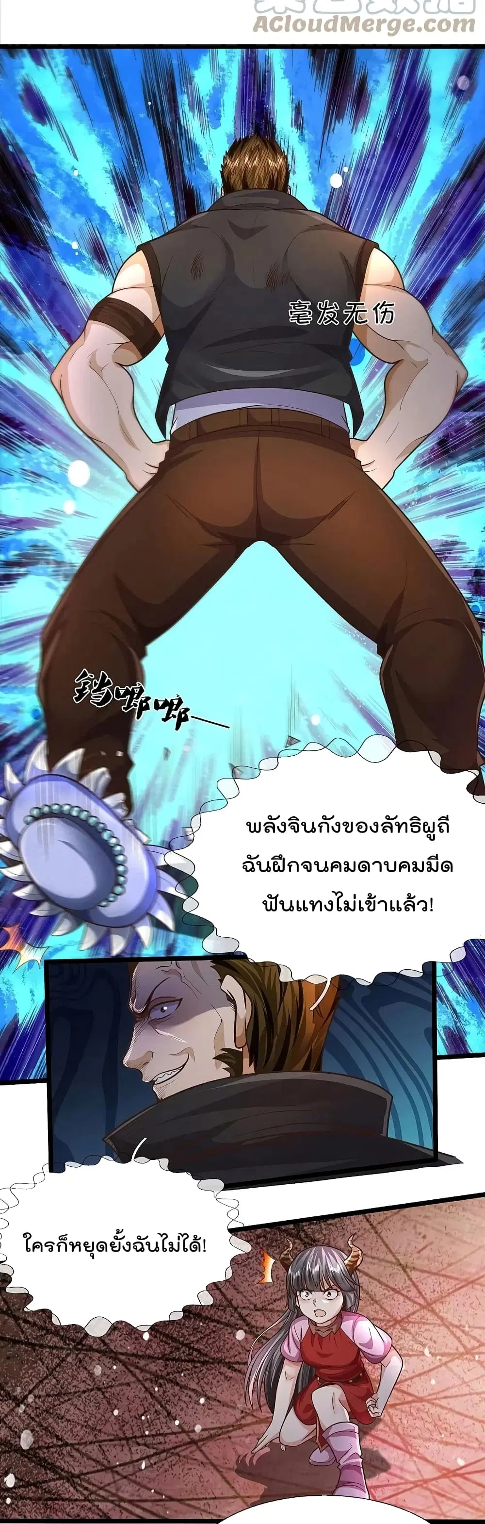 I’m the Great Immortal ตอนที่ 493 หน้า 4