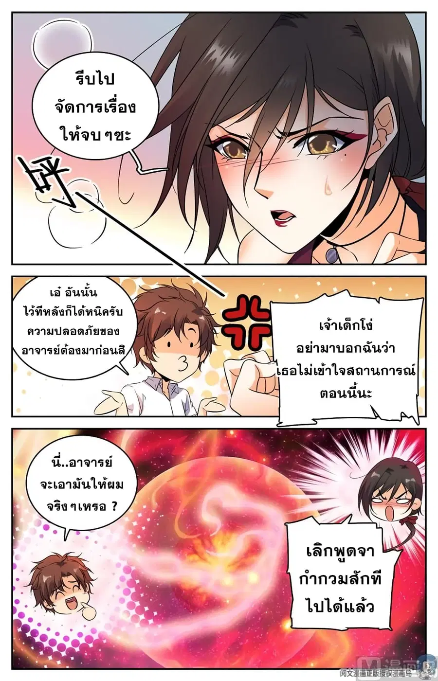 Versatile Mage ตอนที่ 114 หน้า 9