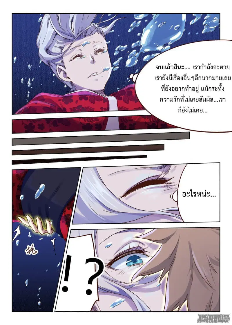 Star Martial God Techniquer ตอนที่ 40 หน้า 8