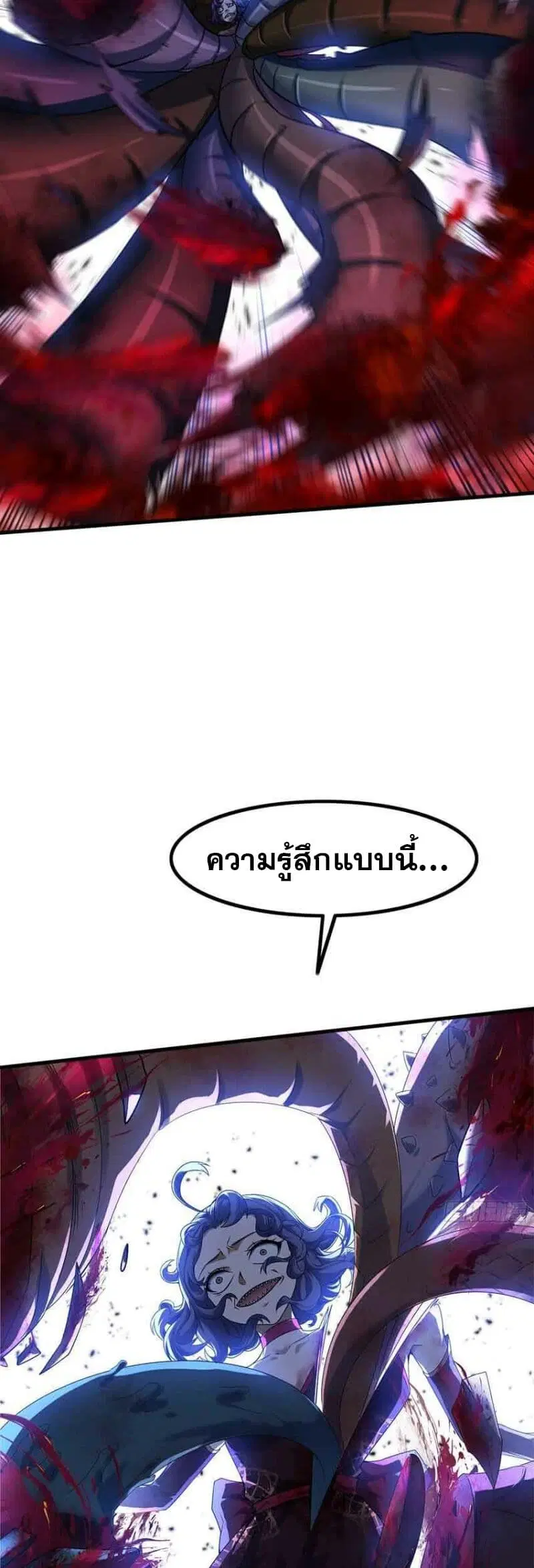 My Wife is a Demon Queen ตอนที่ 345 หน้า 22