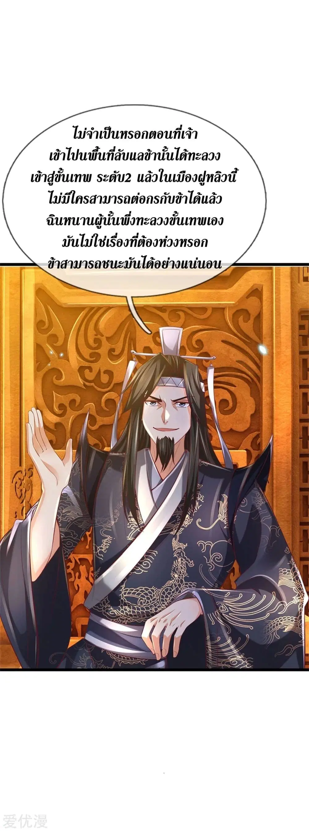 Sky Sword God ตอนที่ 366 หน้า 4
