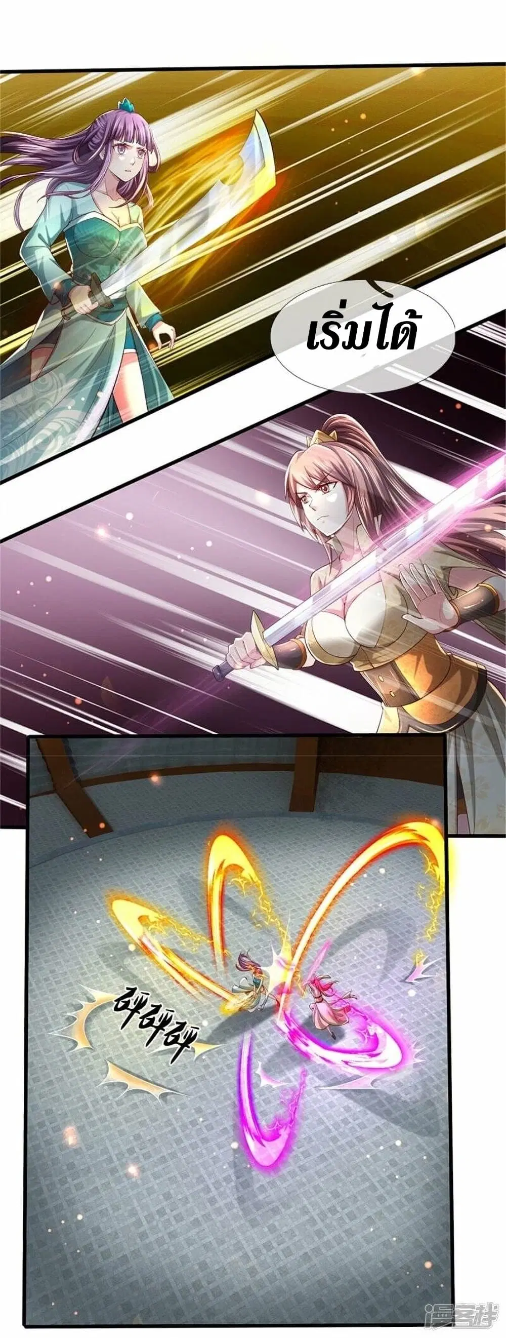 Sky Sword God ตอนที่ 494 หน้า 5