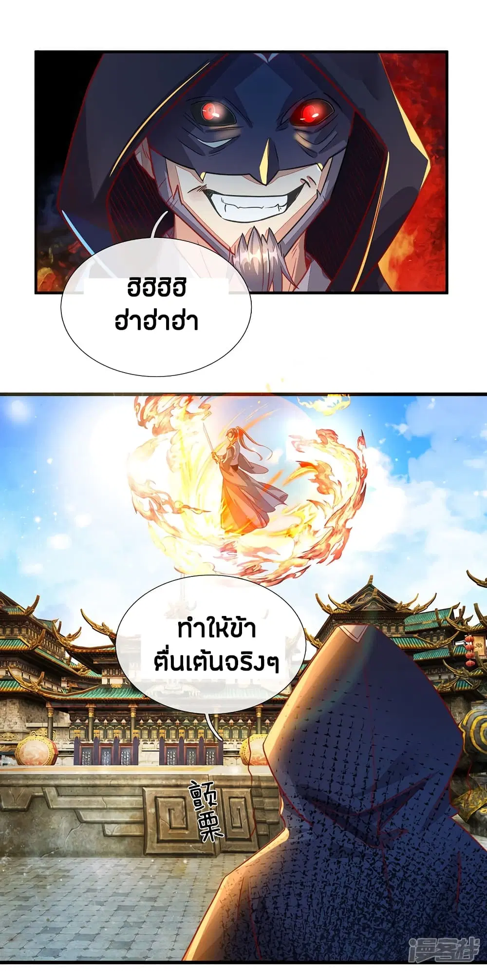 Sky Sword God ตอนที่ 140 หน้า 6