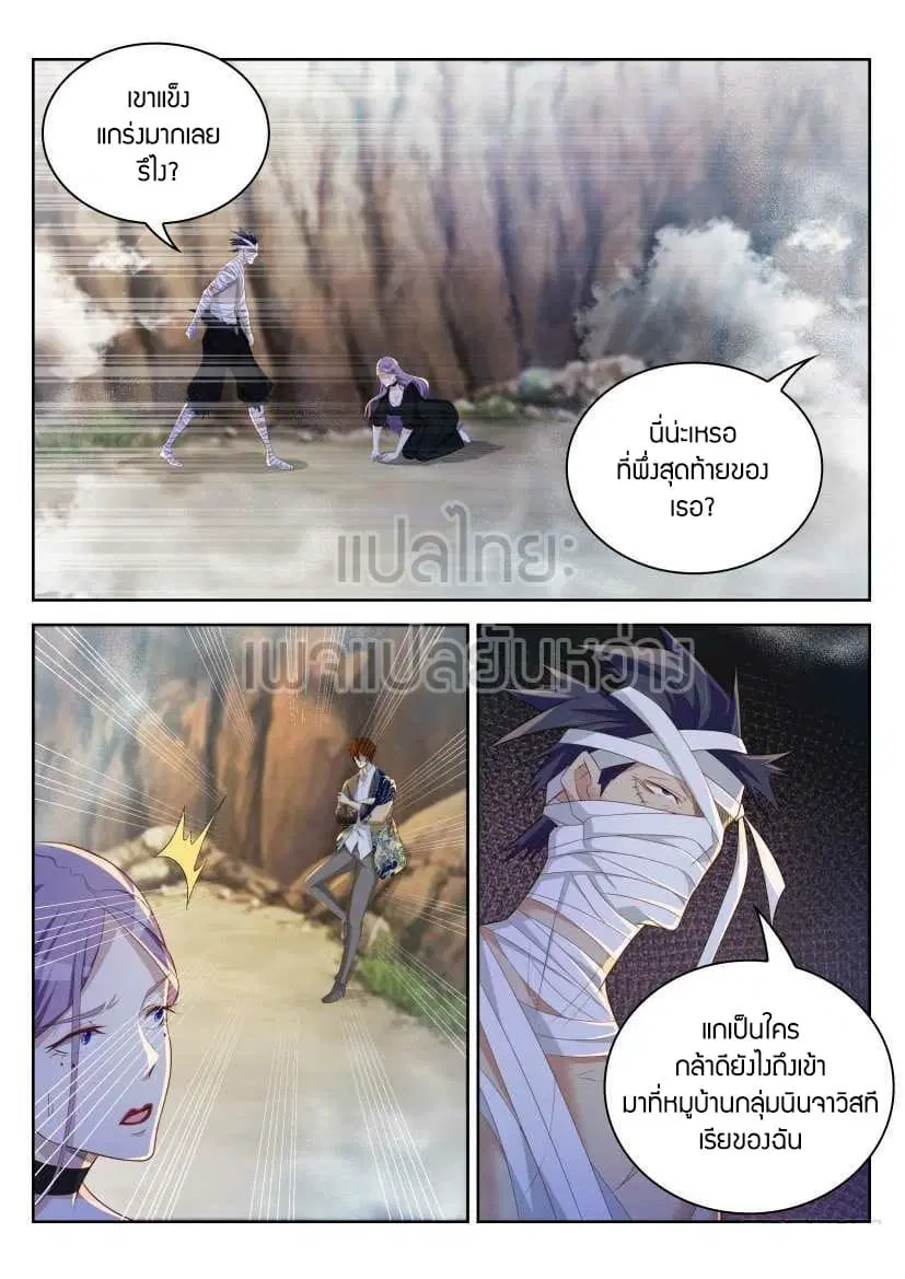 Rebirth Of The Urban Immortal Cultivator ตอนที่ 217 หน้า 9