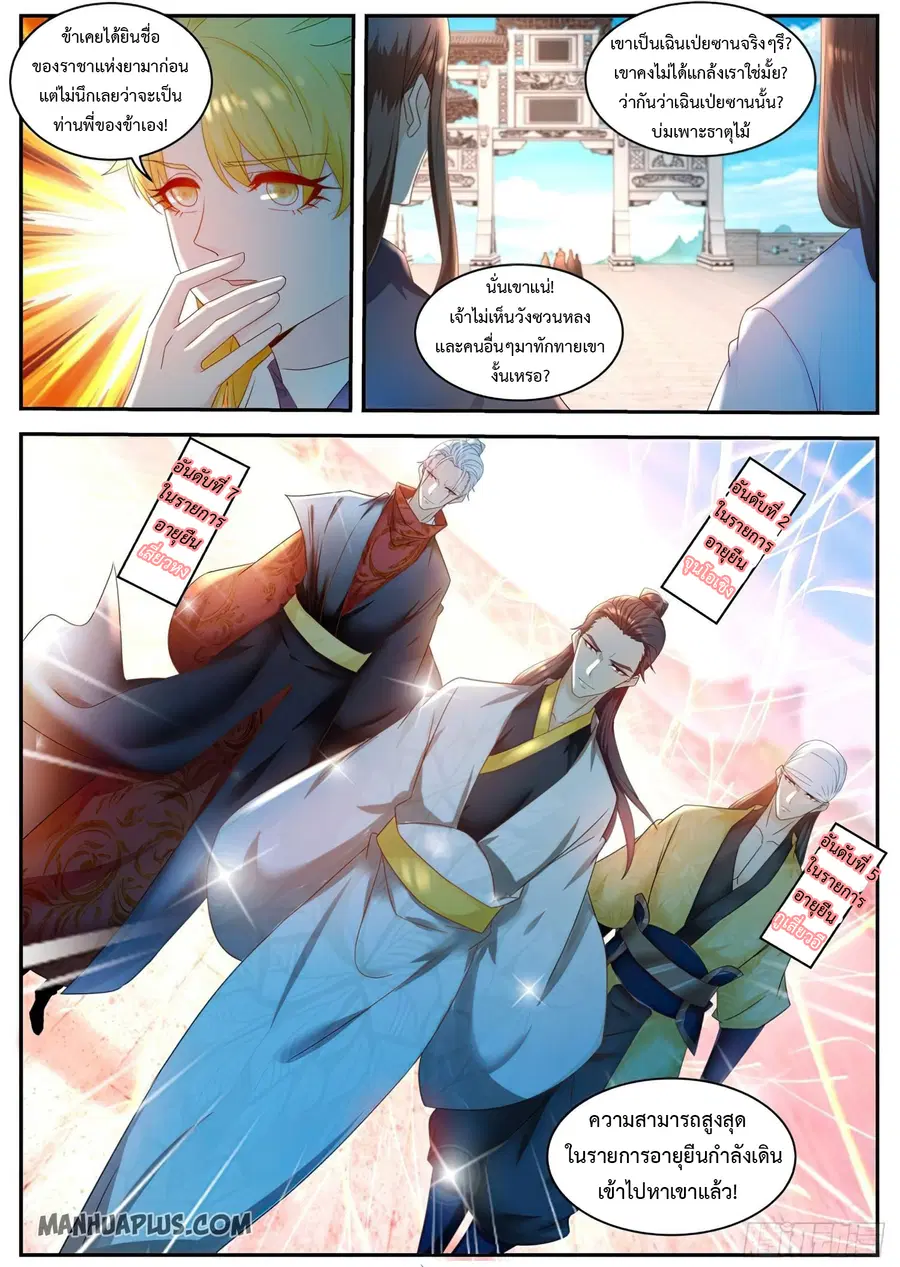 Rebirth Of The Urban Immortal Cultivator ตอนที่ 504 หน้า 12