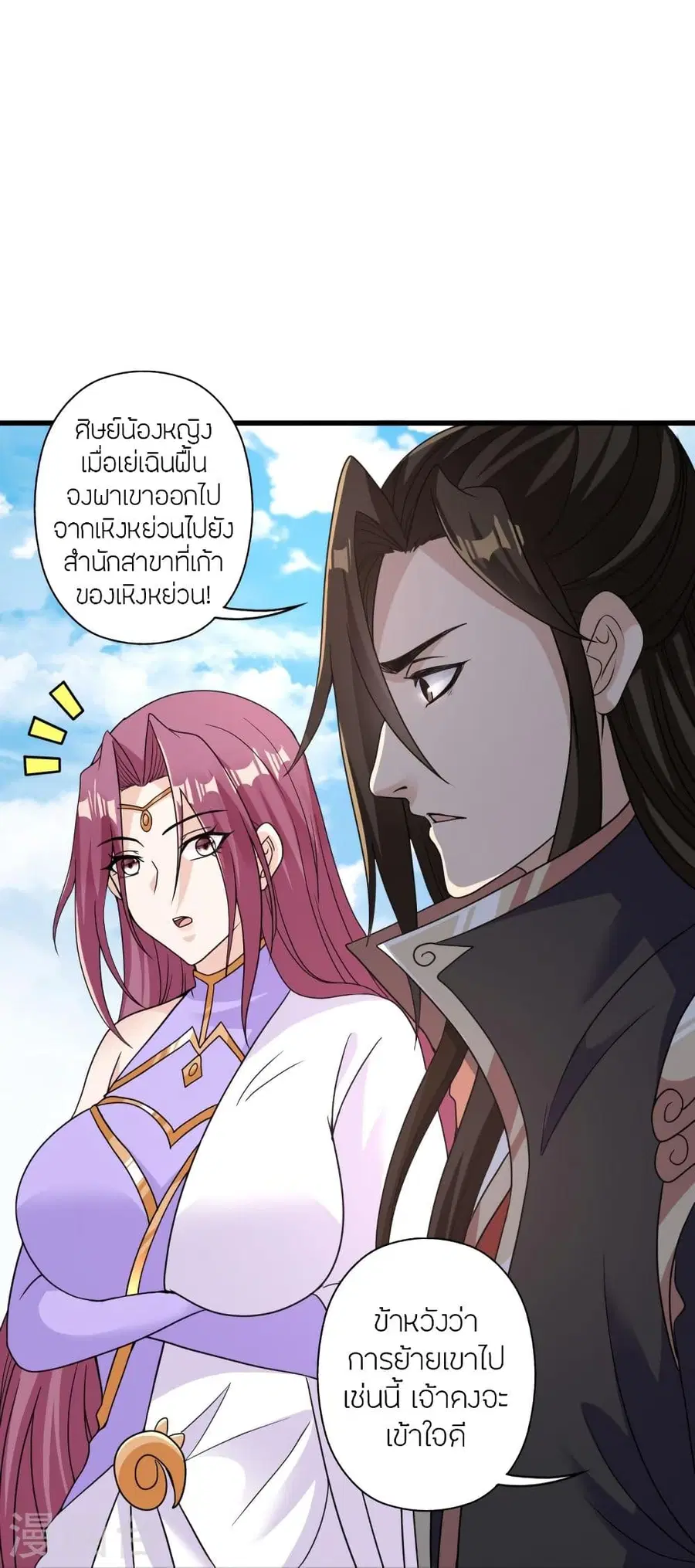 Banished Disciple’s Counterattack ราชาอมตะผู้ถูกขับไล่ ตอนที่ 313 หน้า 58