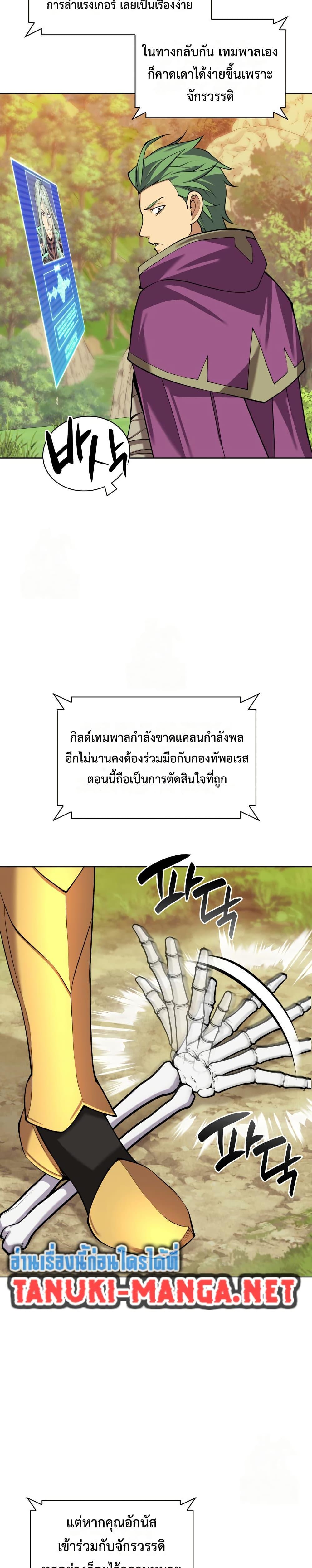 Overgeared จ้าวแห่งยุทธภัณฑ์ ตอนที่ 311 หน้า 48