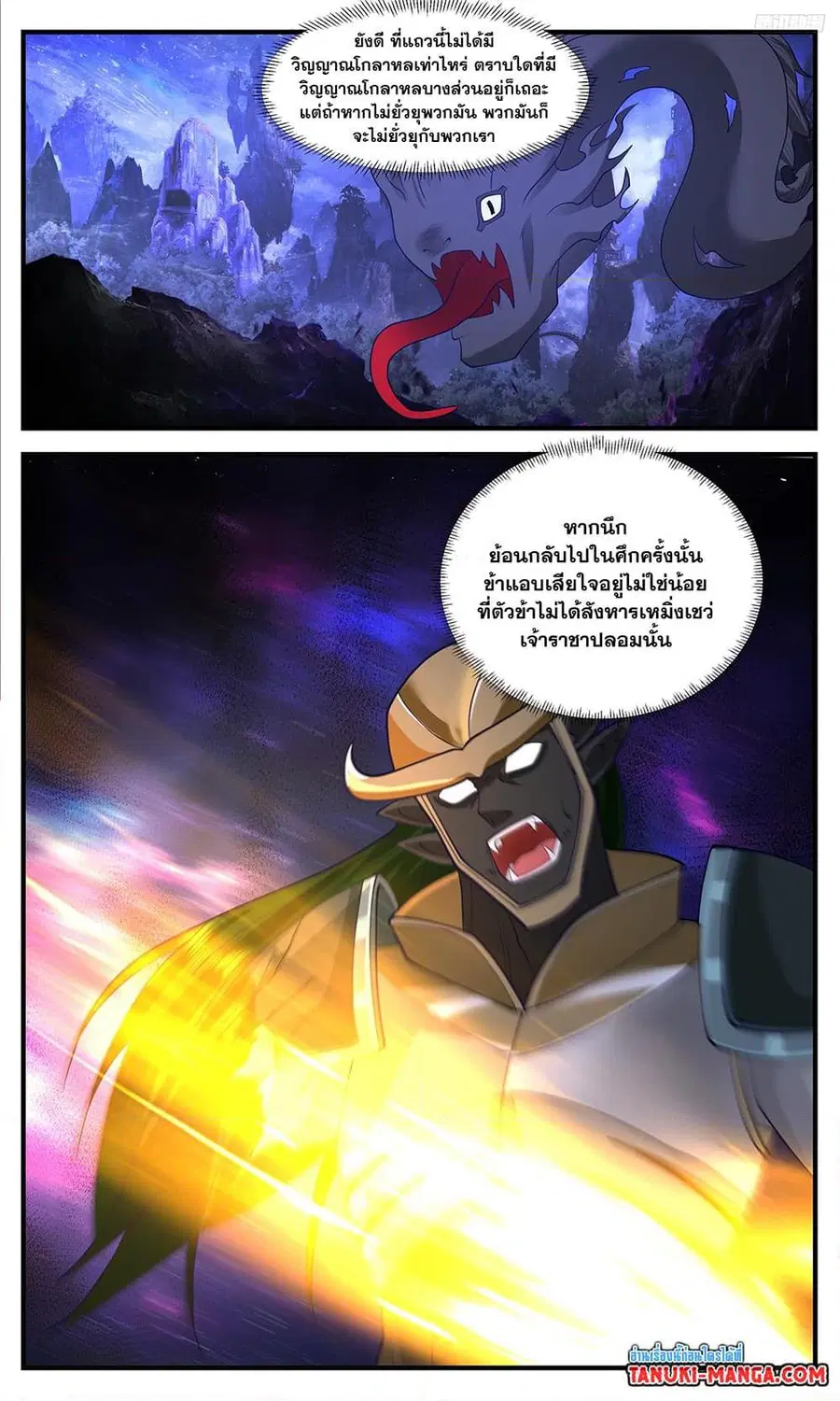 Martial Peak ตอนที่ 3524 หน้า 5