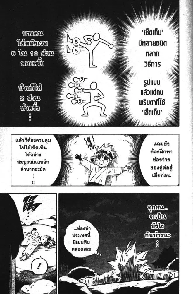 Black Clover ตอนที่ 341 หน้า 9