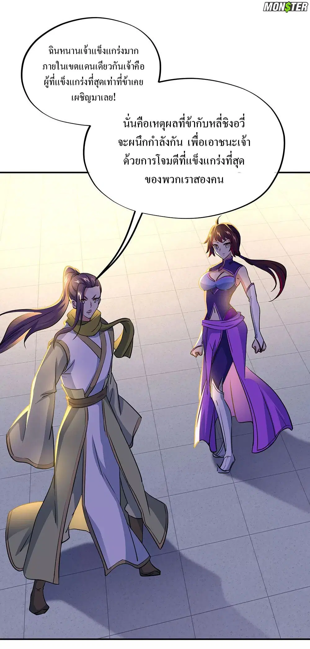 Peerless Battle Spirit ตอนที่ 241 หน้า 4