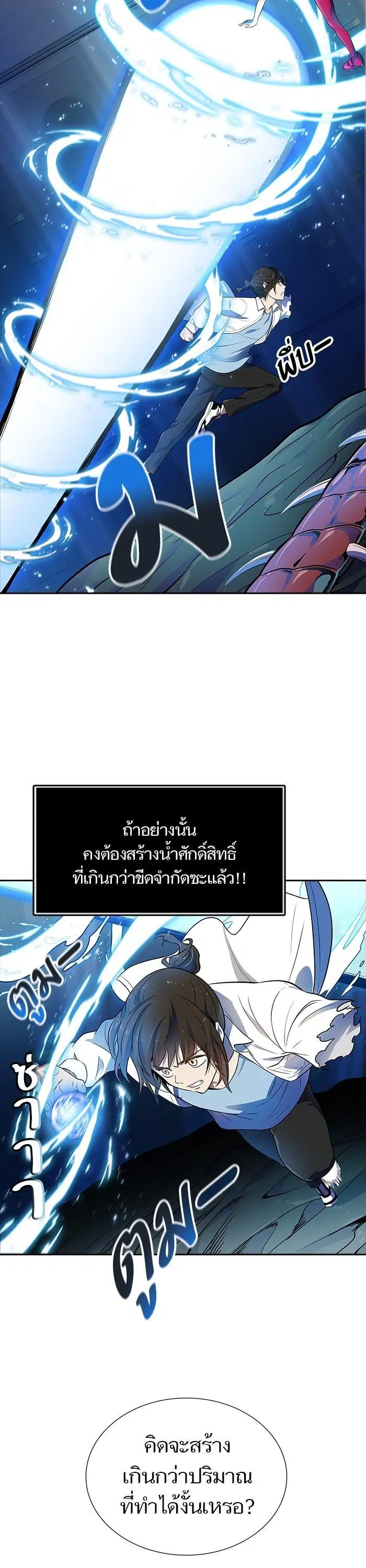 Tower of God ตอนที่ 562 หน้า 7