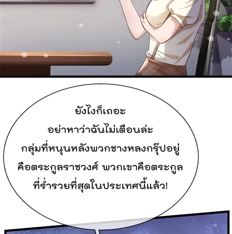 I’m the Great Immortal ตอนที่ 257 หน้า 18