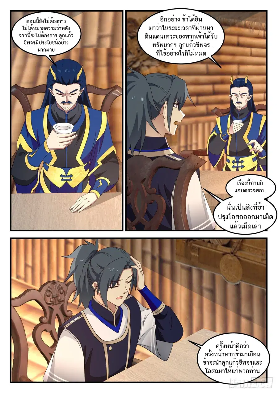 Martial Peak ตอนที่ 752 หน้า 7