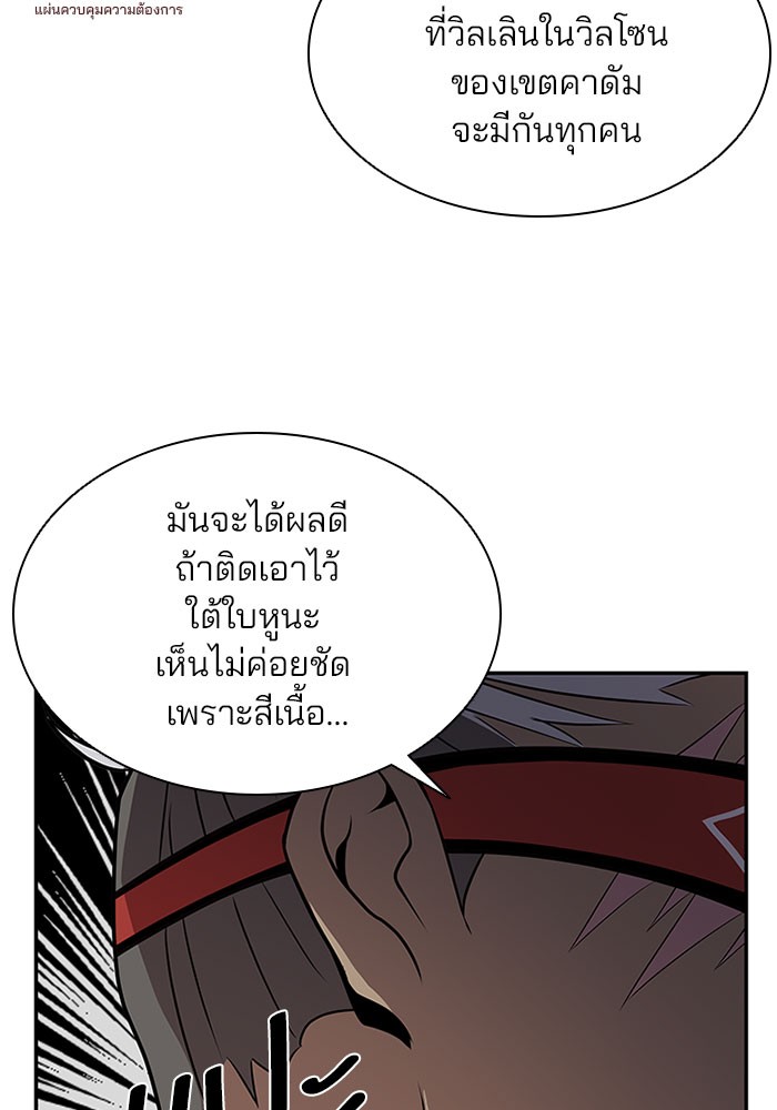 Villain to Kill ตอนที่ 30 หน้า 71