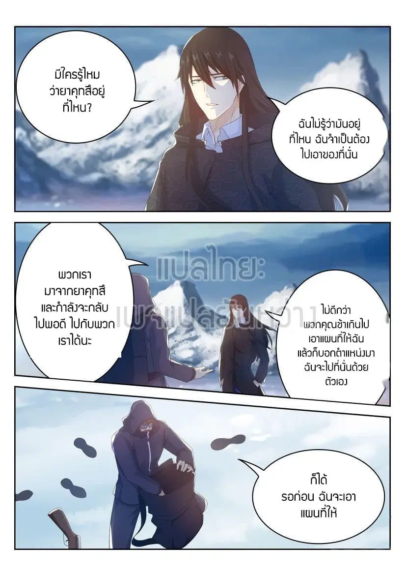 Rebirth Of The Urban Immortal Cultivator ตอนที่ 239 หน้า 4