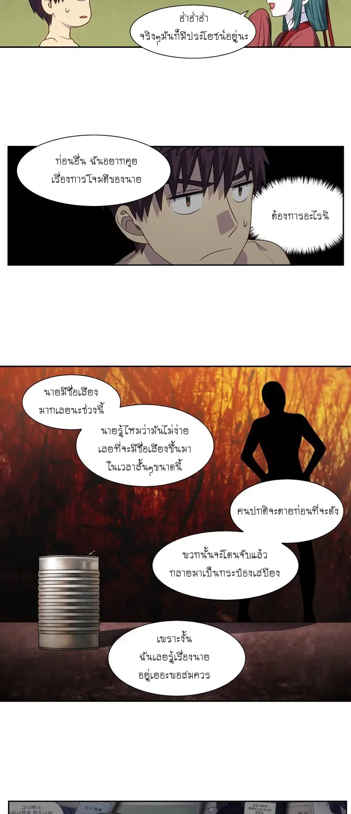 The Gamer ตอนที่ 325 หน้า 21