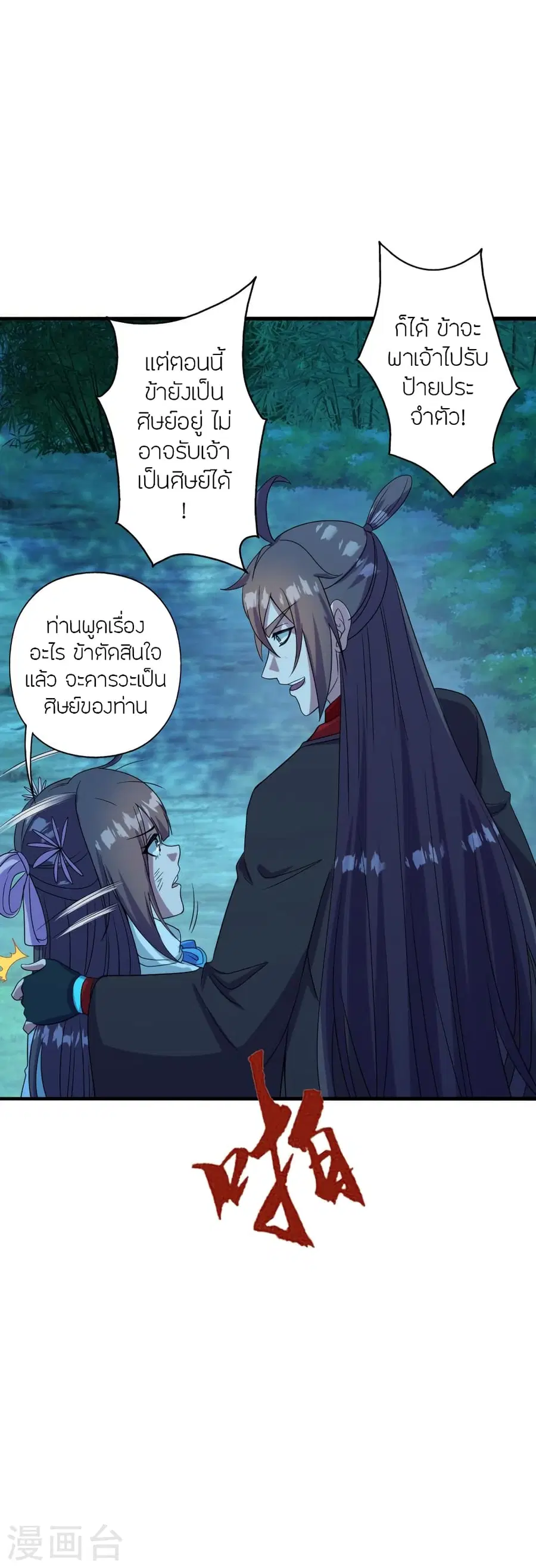 Banished Disciple’s Counterattack ราชาอมตะผู้ถูกขับไล่ ตอนที่ 285 หน้า 20