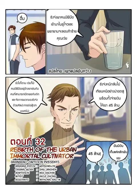 Rebirth Of The Urban Immortal Cultivator ตอนที่ 32 หน้า 7