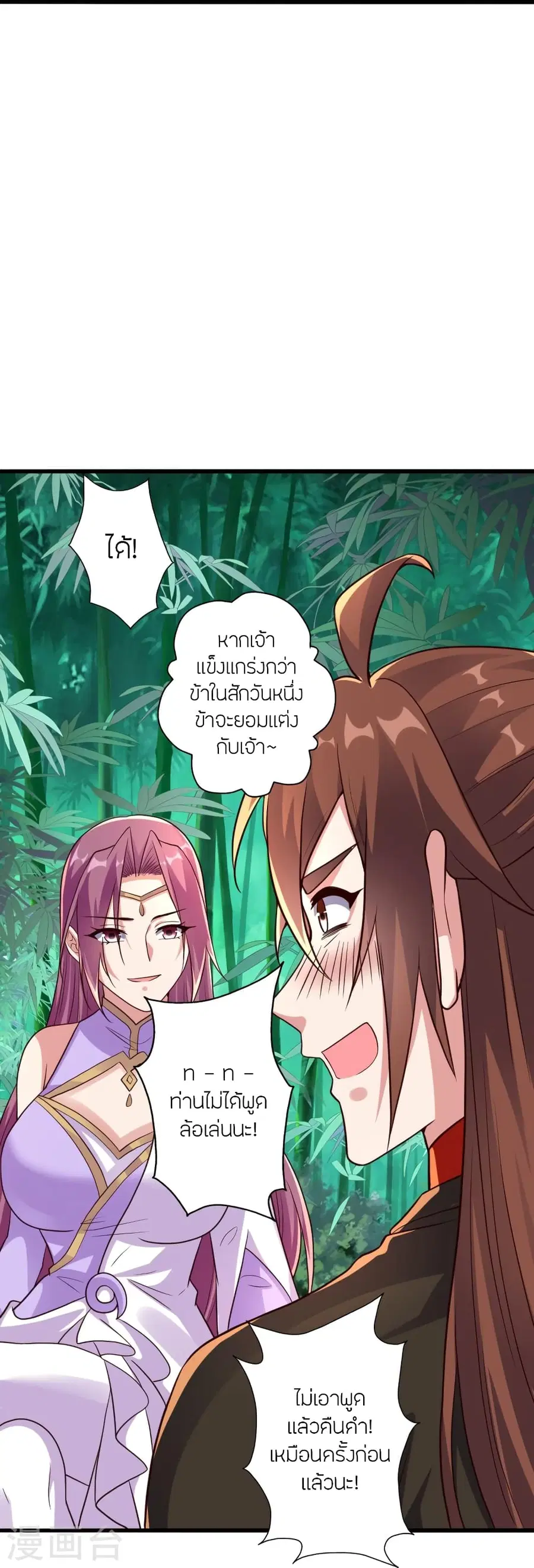 Banished Disciple’s Counterattack ราชาอมตะผู้ถูกขับไล่ ตอนที่ 279 หน้า 72