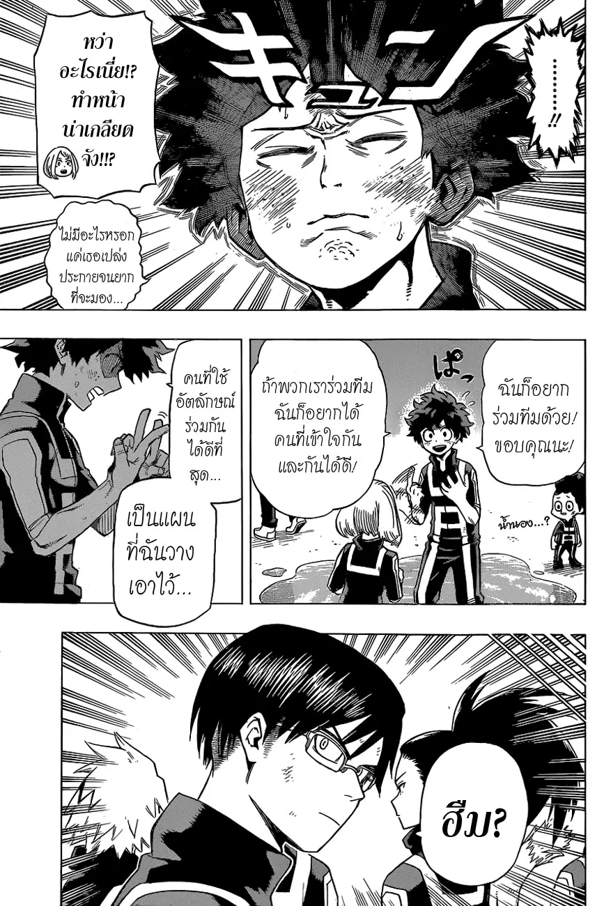 Boku no Hero Academia (My Hero Academia) ตอนที่ 27 หน้า 11