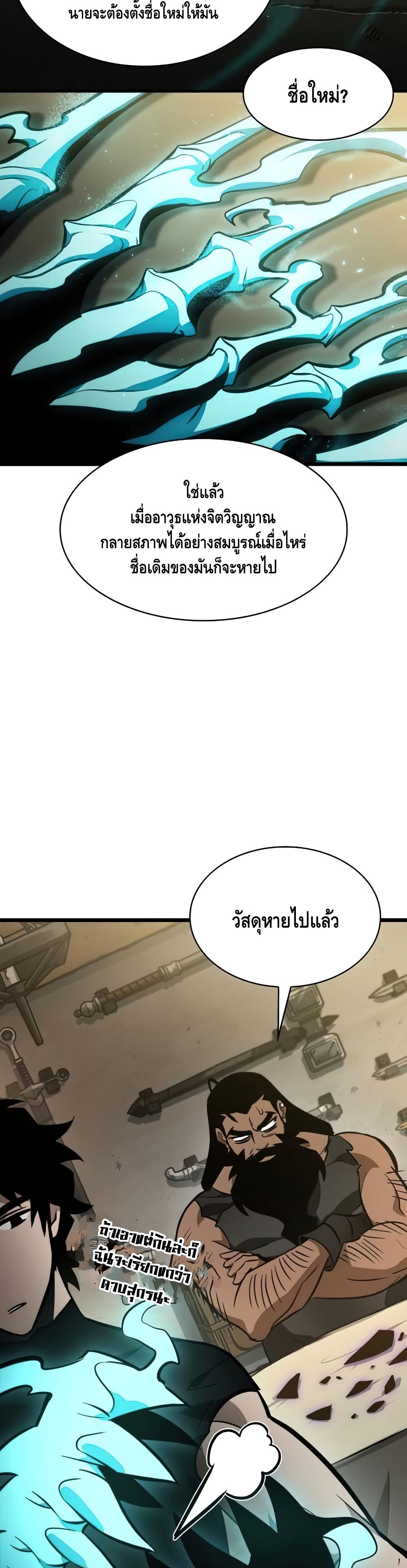 The World After the end โลกหลังการล่มสลาย ตอนที่ 14 หน้า 46