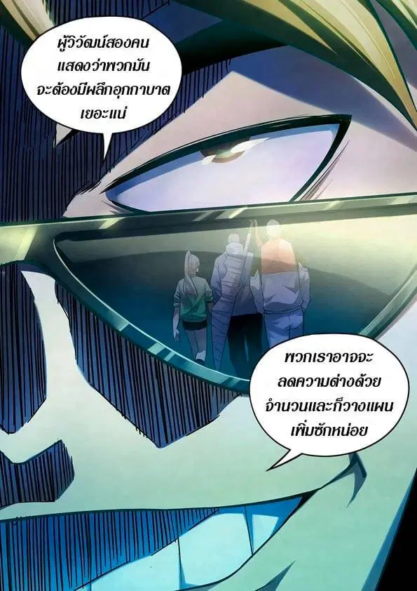 The Last Human ตอนที่ 260 หน้า 14